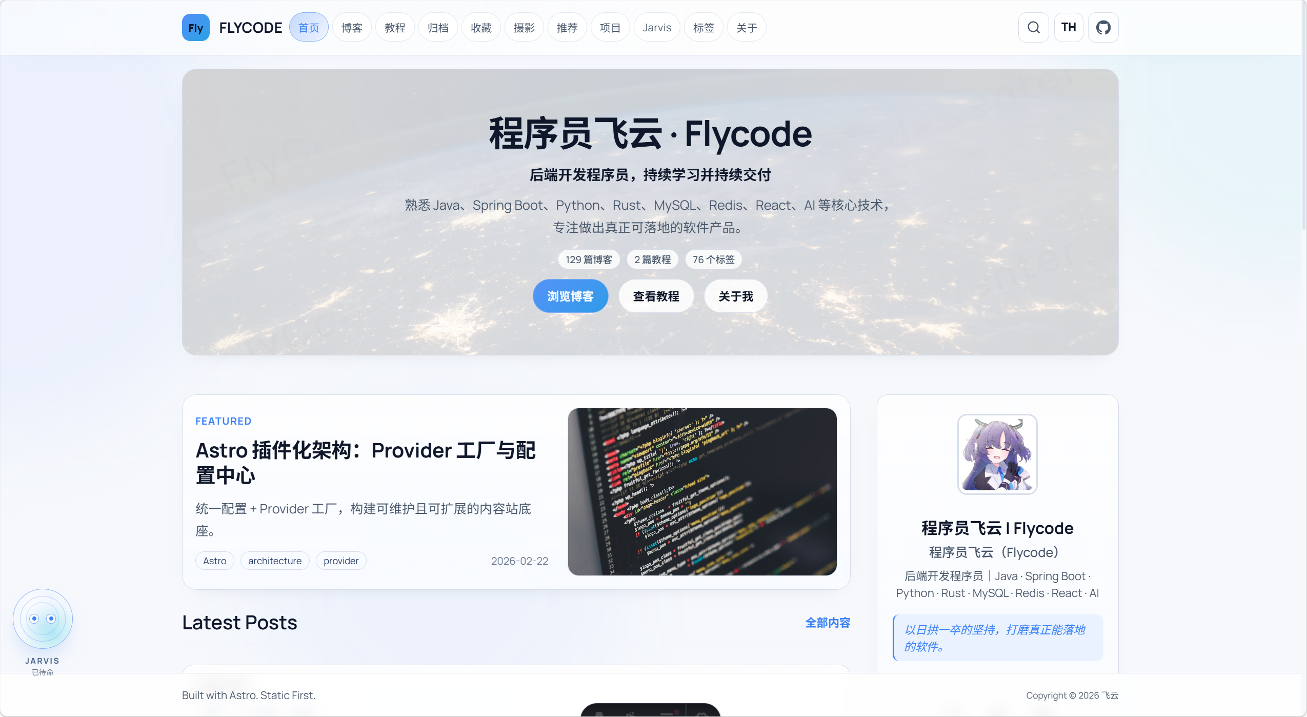 FlyCodeCenter 个人博客