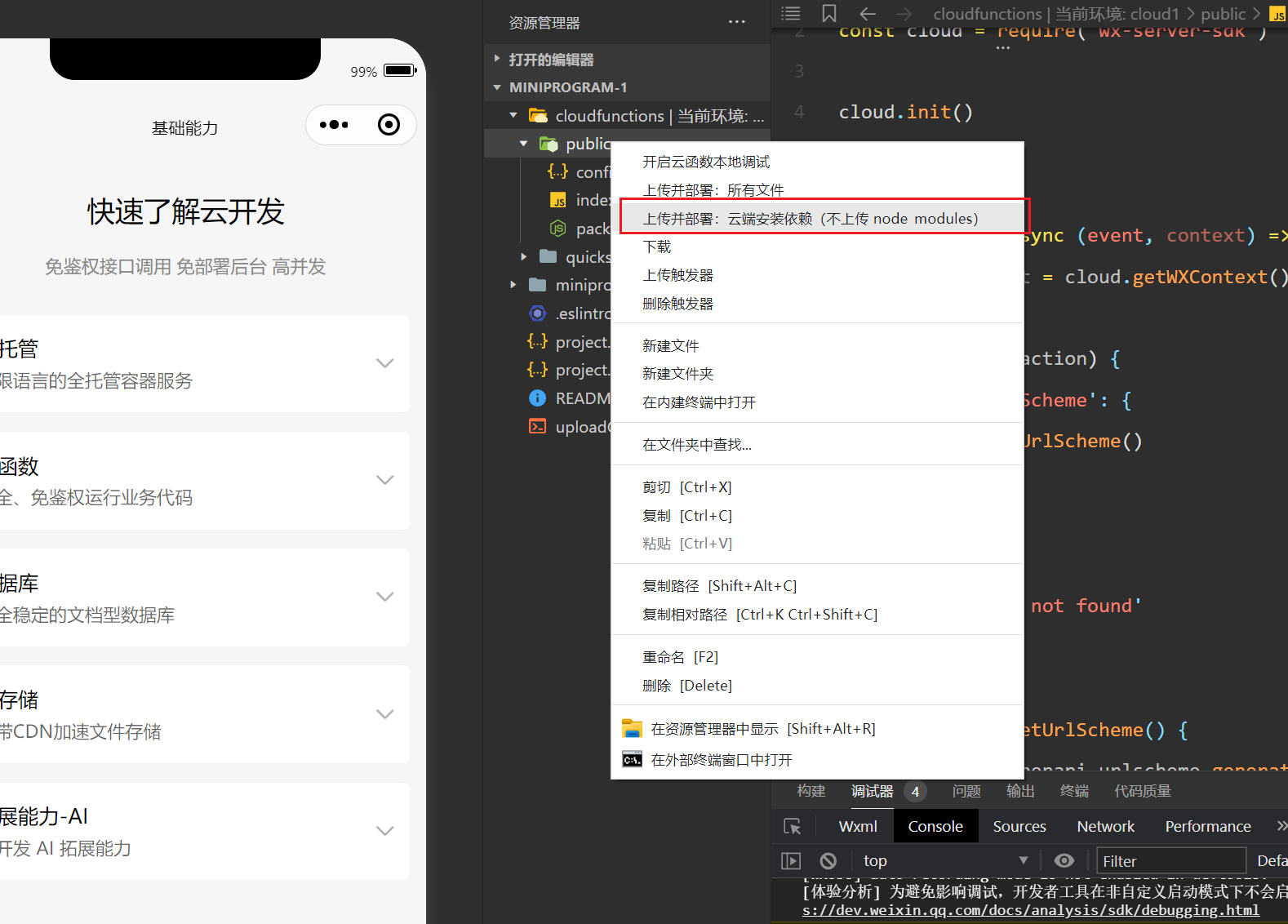 上传云函数