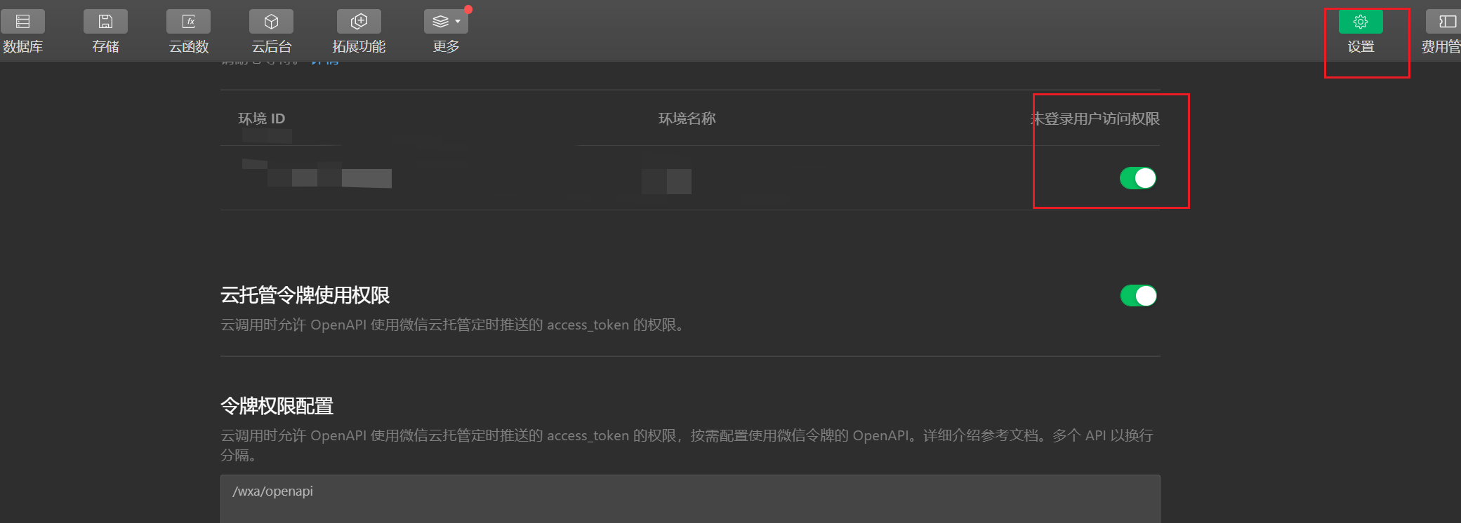 开放外部访问