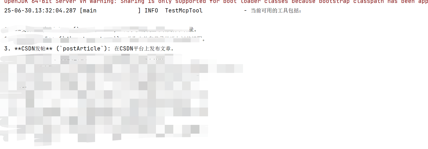 输出当前工具列表
